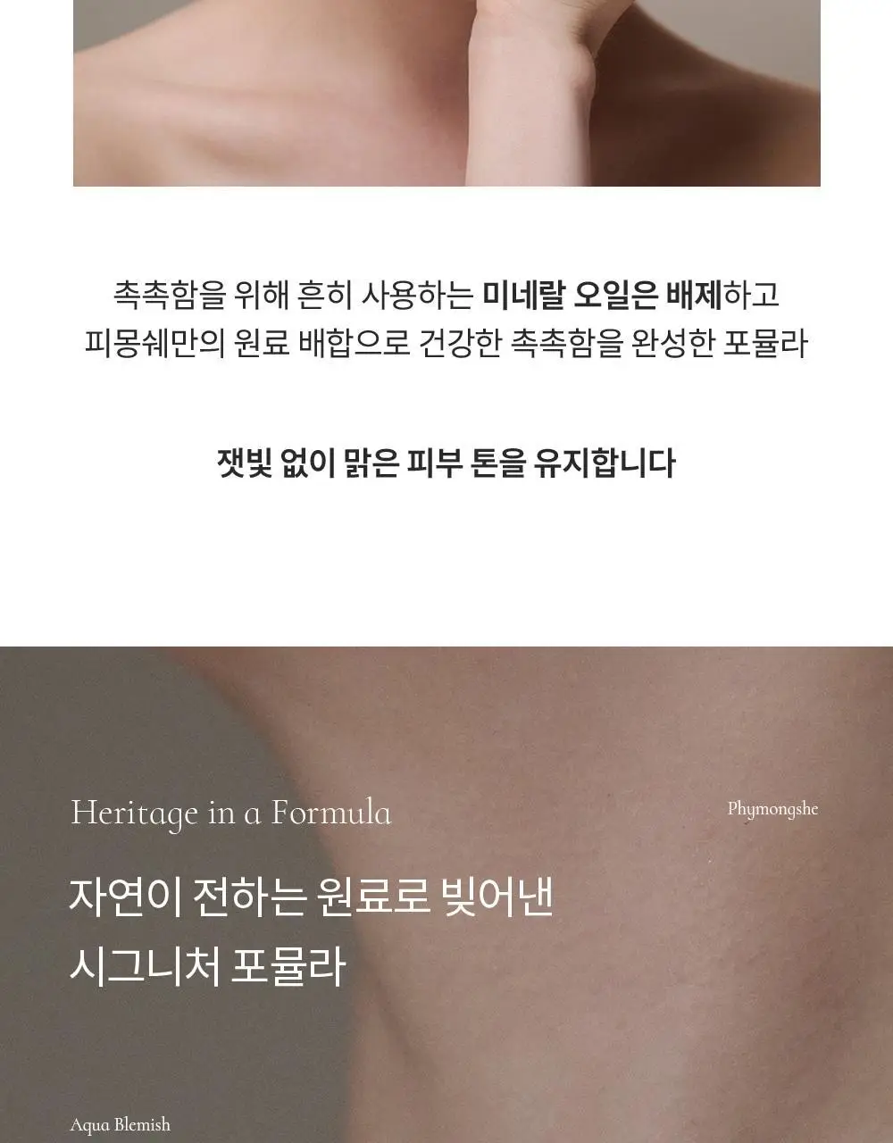 [NEW 뉴트럴 소프트 베이지] 피몽쉐 아쿠아 블레미쉬 커버 밤 20ml 상세페이지 32